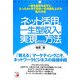 ネット活用で一生型収入を実現させる方法(アスカビジネス) [単行本]