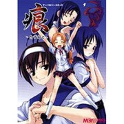 痕アンソロジーコミック（マジキューコミックス） [コミック]