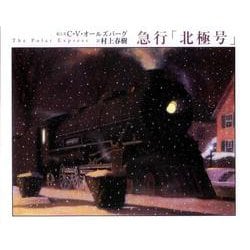 急行「北極号」 [絵本]