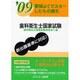 要領よくマスターしたもの勝ち歯科衛生士国家試験 '09 [単行本]