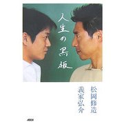 人生の黒板 [単行本]