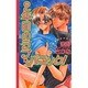 2年目のラブ・パニック!(ECLIPSE ROMANCE) [新書]