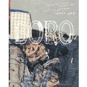 BORO―つぎ、はぎ、いかす。青森のぼろ布文化 [単行本]