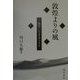 敦煌よりの風〈6〉敦煌に行き交う人々 [全集叢書]