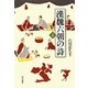 漢魏六朝の詩〈上〉 [単行本]