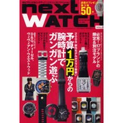 NEXT WATCH Vol.3 (July 2009)（インデックスムツク） [ムックその他]