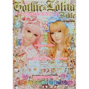 ゴシック&ロリータバイブル Vol.36（インデックスムツク） [ムックその他]