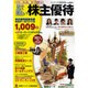 見て楽しい株主優待 2011年上期（インデックスムツク） [ムックその他]