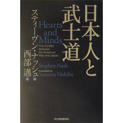 日本人と武士道(ハルキ文庫) [文庫]