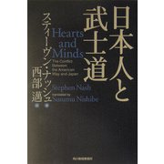 日本人と武士道(ハルキ文庫) [文庫]