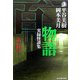 百物語〈第5夜〉―実録怪談集(ハルキ・ホラー文庫) [文庫]
