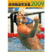読売報道写真集〈2009〉 [単行本]