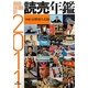 読売年鑑〈2011〉 [単行本]