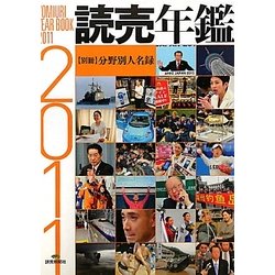 読売年鑑〈2011〉 [単行本]