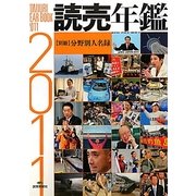 読売年鑑〈2011〉 [単行本]