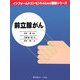 前立腺がん(インフォームドコンセントのための図説シリーズ) [単行本]