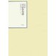 昭和年間 法令全書〈第21巻-8〉昭和22年 [全集叢書]
