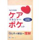 ケアマネジャー・ポケット〈平成19年度版〉 [全集叢書]