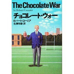 チョコレート・ウォー(扶桑社ミステリー) [文庫]