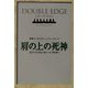 肩の上の死神―刑事ルーカス・ストーンコート(扶桑社ミステリー) [文庫]