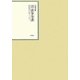 昭和年間 法令全書〈第22巻-4〉昭和23年 [全集叢書]