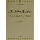 もうアレルギーに苦しまない―ぜんそく・花粉症・アトピー性皮膚炎(健康とくすりシリーズ) [全集叢書]