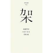 架(百年文庫〈95〉) [全集叢書]