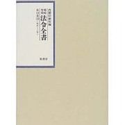昭和年間 法令全書〈12-19〉昭和13年 [全集叢書]