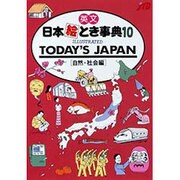 英文 日本絵とき事典〈10 自然社会編〉 [単行本]