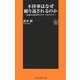 不祥事はなぜ繰り返されるのか―日本人のためのリスク・マネジメント(扶桑社新書) [新書]
