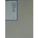 昭和年間法令全書〈第14巻-5〉昭和15年 [全集叢書]