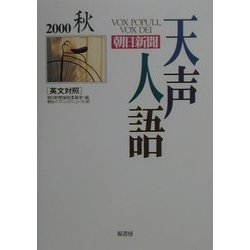 天声人語〈VOL.122(2000秋)〉 [全集叢書]