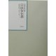 昭和年間 法令全書〈第16巻-7〉昭和17年 [全集叢書]