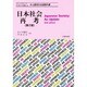 日本社会再考 第2版 [単行本]