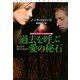 過去を呼ぶ愛の秘石―セブンデイズ・トリロジー〈1〉(扶桑社ロマンス) [文庫]