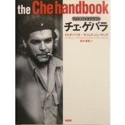チェ・ゲバラ―フォト・バイオグラフィ [単行本]