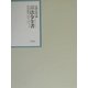 昭和年間 法令全書〈第16巻-17〉昭和17年 [全集叢書]