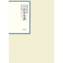 昭和年間 法令全書〈第18巻-30〉昭和19年 [全集叢書]