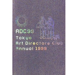 ADC年鑑〈1999〉 [全集叢書]