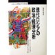 現代ロシアの政治・経済分析―金融産業グループの視点から(丸善ブックス) [全集叢書]