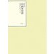 昭和年間 法令全書〈第20巻-12〉昭和21年 [全集叢書]