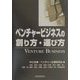 ベンチャービジネスの創り方・運び方 [単行本]