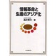 情報革命と生産のアジア化 [単行本]
