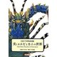 美しきエビとカニの世界―杉浦千里博物画図鑑 [図鑑]