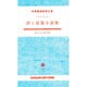 詩と短篇小説集（大学書林語学文庫） [単行本]
