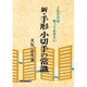 これだけは知っておきたい―新・手形小切手の常識 [単行本]