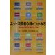 ネット消費者心理のつかみ方―売れない時代の「売れる」法則 [単行本]