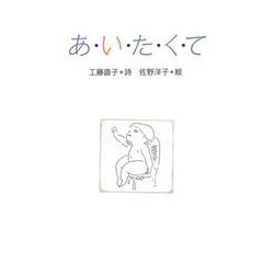あ・い・た・く・て(小さい詩集) [全集叢書]