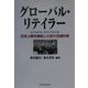 クローバル・リテイラー―日本上陸を開始した巨大流通外資 [単行本]