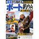 基礎から始めるボート釣り入門(つり情報BOOKS) [単行本]